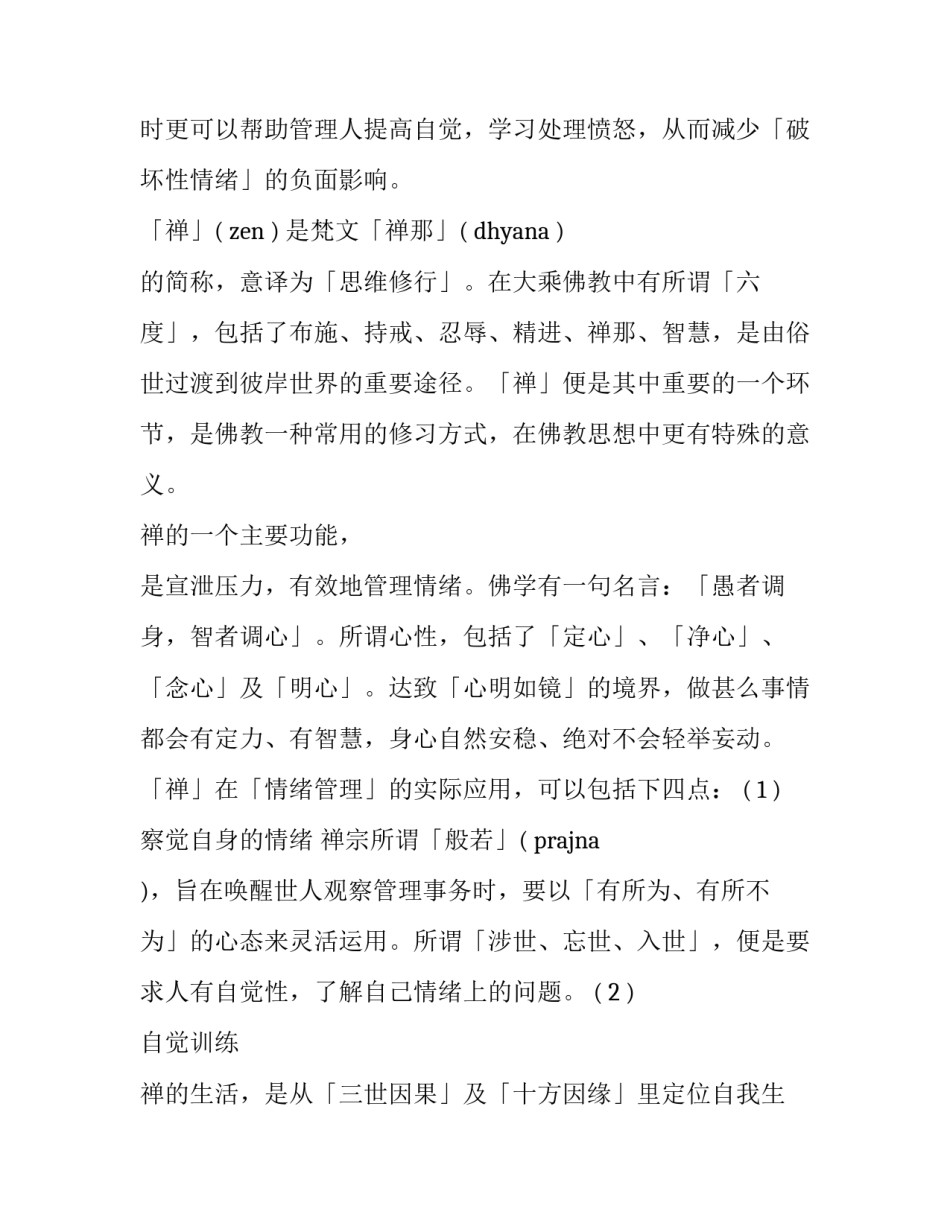 情绪障碍创新报告范文 情绪障碍创新报告范文图片(5篇)_第2页