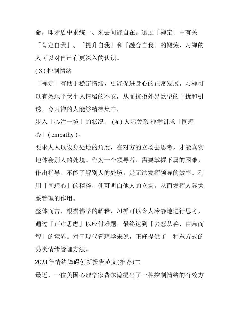 情绪障碍创新报告范文 情绪障碍创新报告范文图片(5篇)_第3页