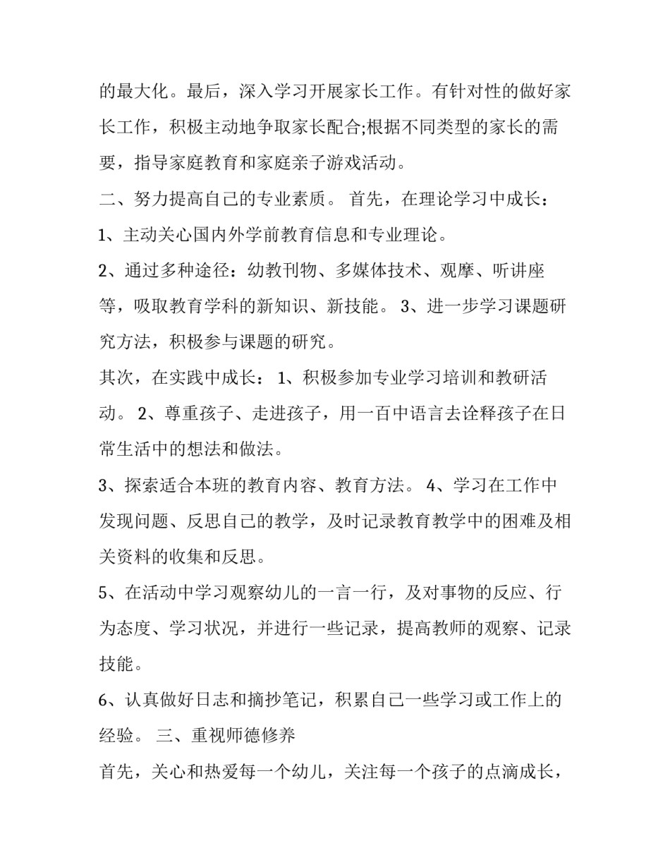 学习西方文明的心得体会怎么写 欧洲文明的现代历程课程心得体会(八篇)_第2页
