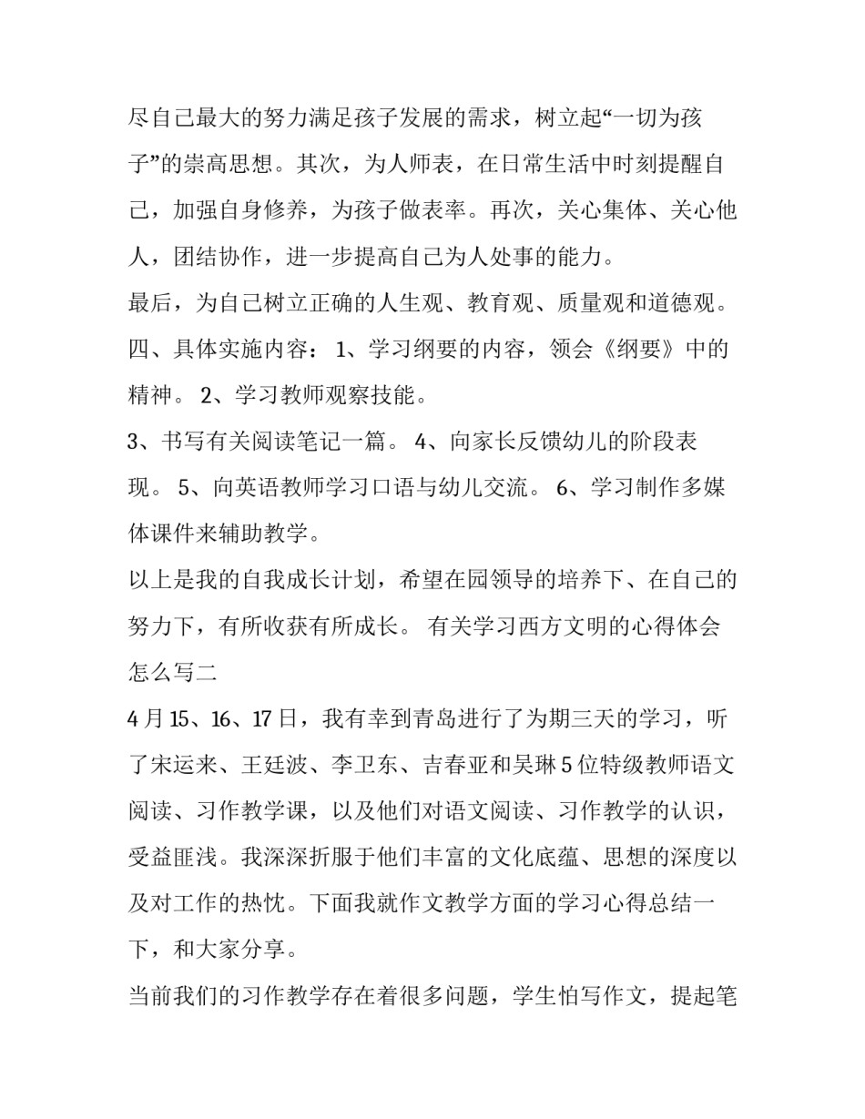 学习西方文明的心得体会怎么写 欧洲文明的现代历程课程心得体会(八篇)_第3页