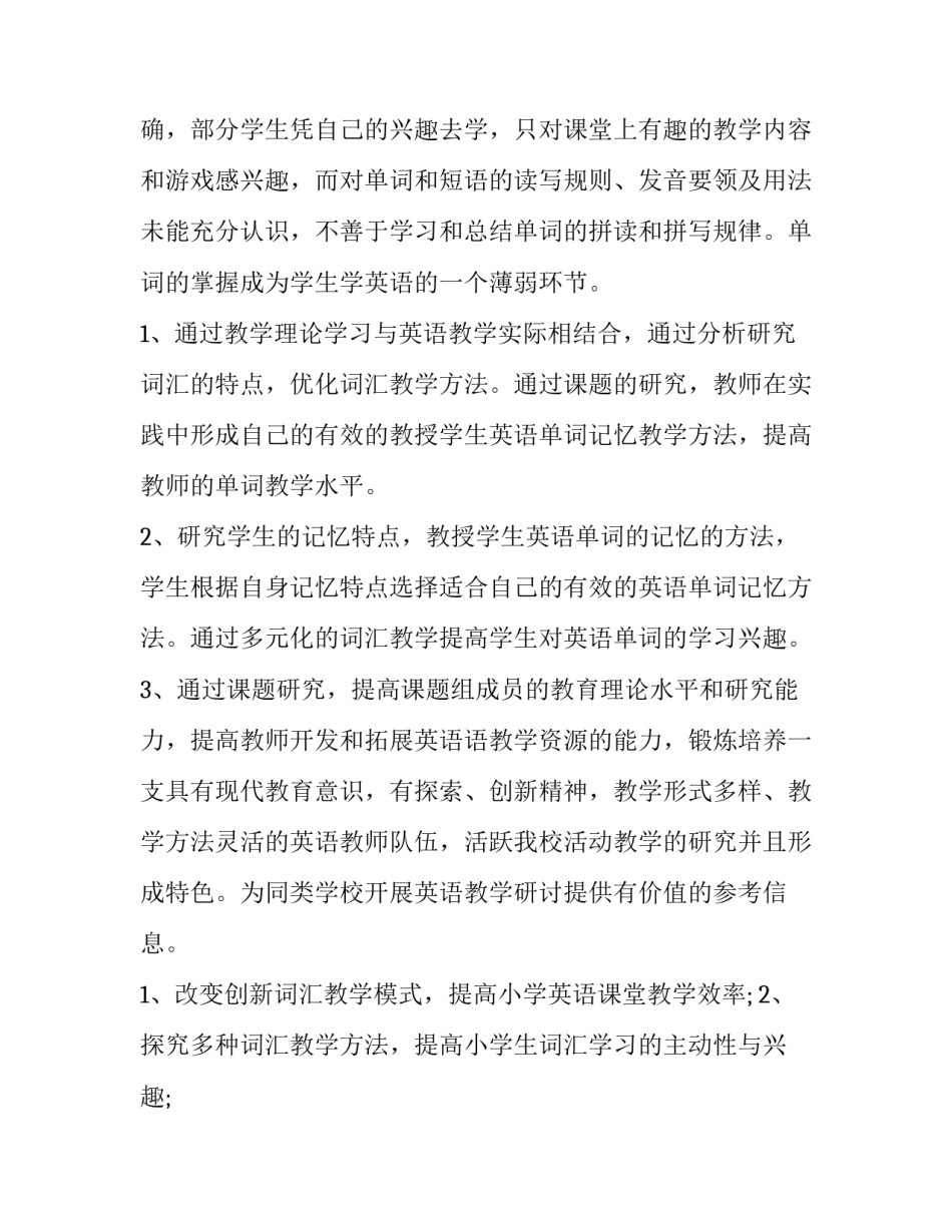 课题预期性成果范文汇总 课题预期成果及形式(七篇)_第3页