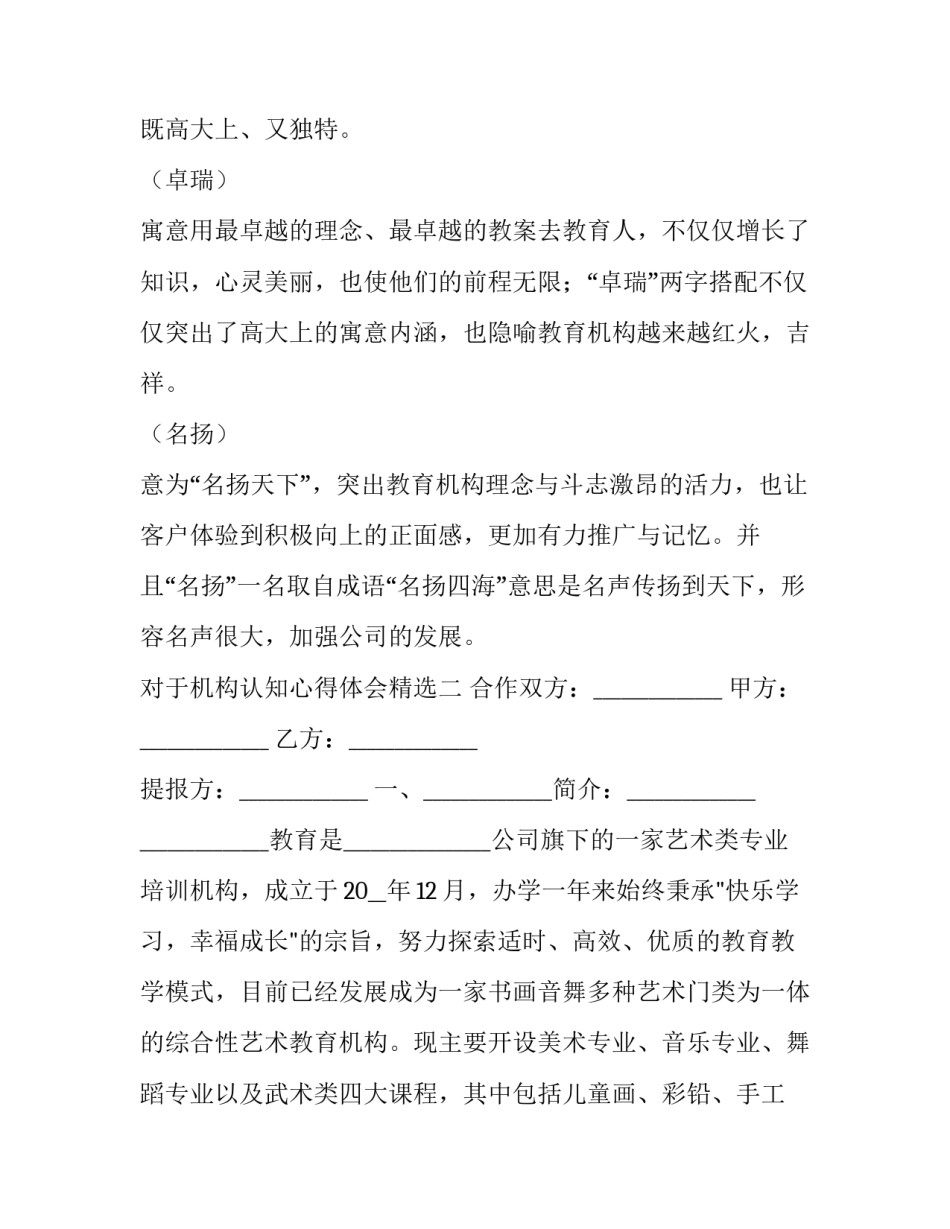 机构认知心得体会精选 机构认知实验心得(六篇)_第2页