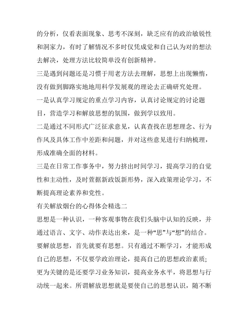 最新理事会会议纪要 理事会议纪要(通用12篇)_第2页