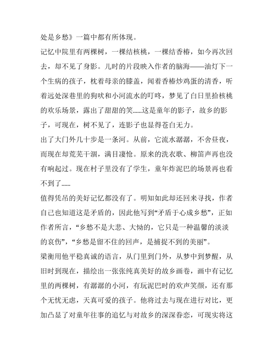 故乡的无名花范文 故乡的无名花这篇文章表达了作者怎样的思想感情(二篇)_第2页