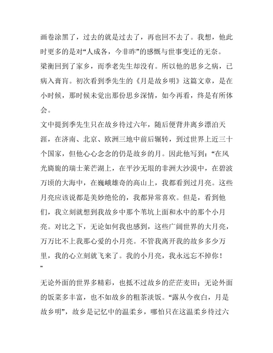 故乡的无名花范文 故乡的无名花这篇文章表达了作者怎样的思想感情(二篇)_第3页