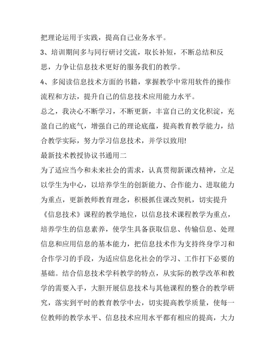 技术教授协议书通用 技术协议与技术规范书(四篇)_第2页