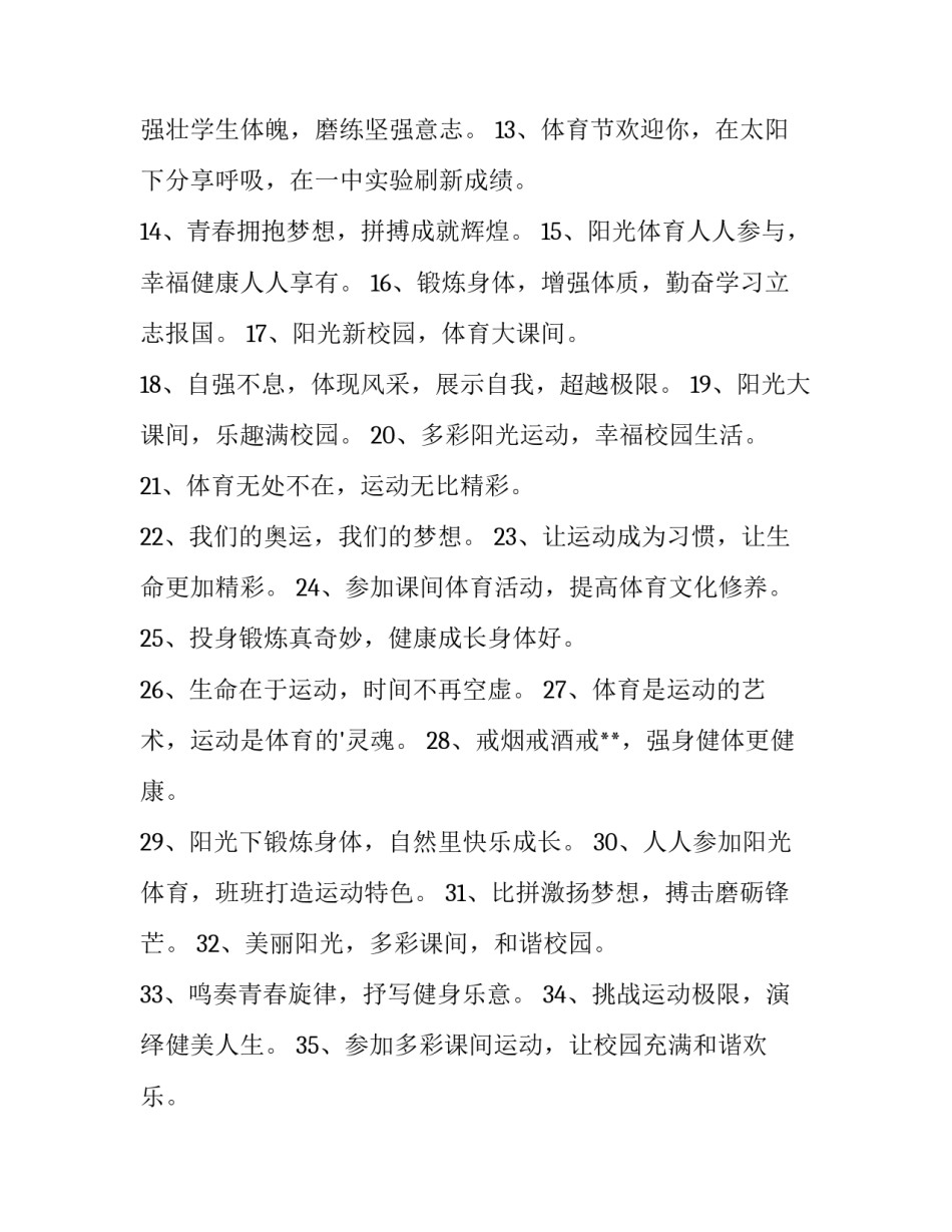 体育课题开题心得体会和感想 体育方面的科研课题开题报告(5篇)_第2页