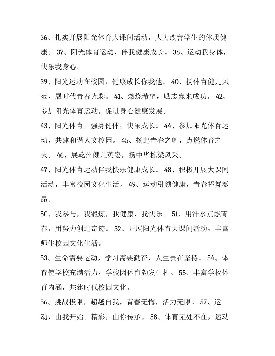 体育课题开题心得体会和感想 体育方面的科研课题开题报告(5篇)_第3页