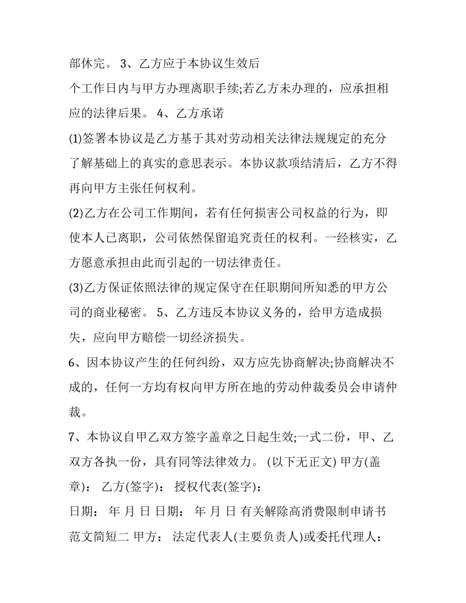 解除高消费限制申请书范文简短 同意解除限制高消费令申请书(五篇)_第2页