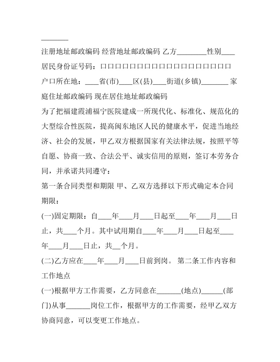 解除高消费限制申请书范文简短 同意解除限制高消费令申请书(五篇)_第3页
