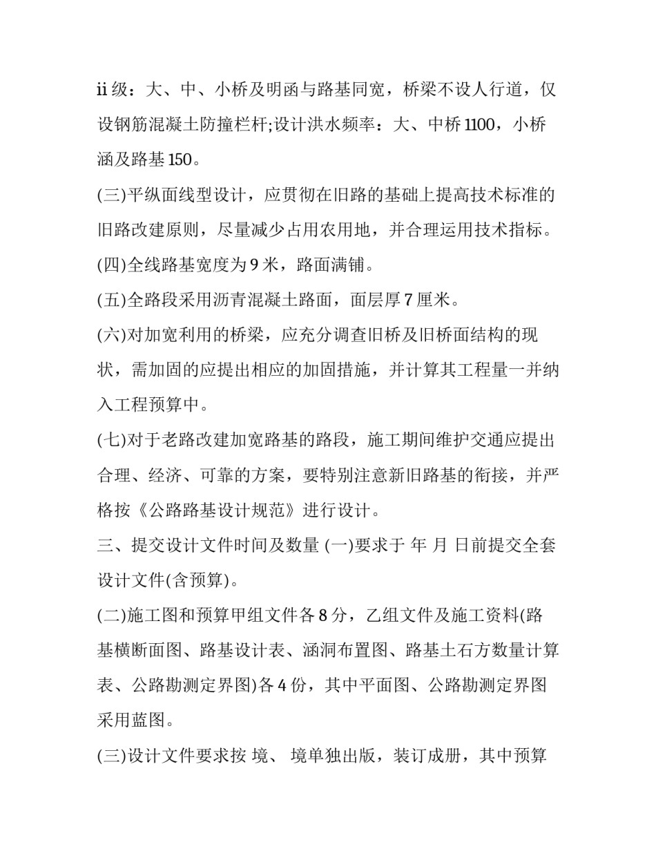 项目交付成果案例范文 项目团队完成项目的可交付成果(二篇)_第2页
