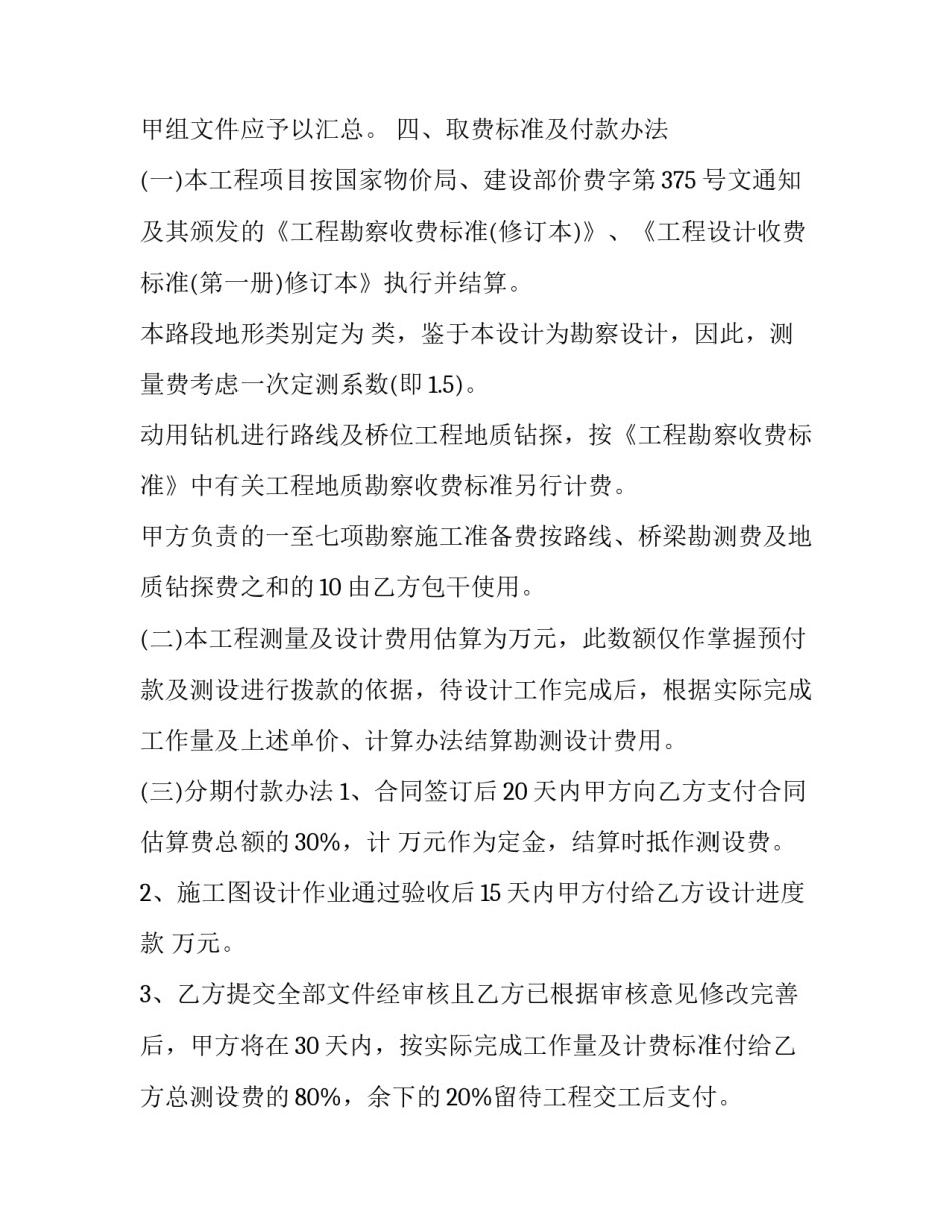 项目交付成果案例范文 项目团队完成项目的可交付成果(二篇)_第3页