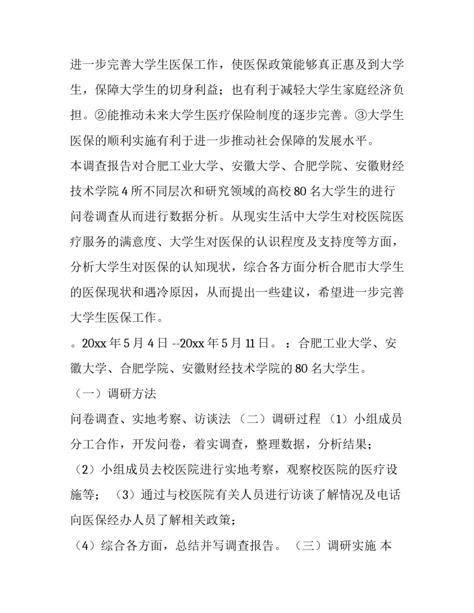 调研公函范文通用 调研函的格式及范文(二篇)_第2页