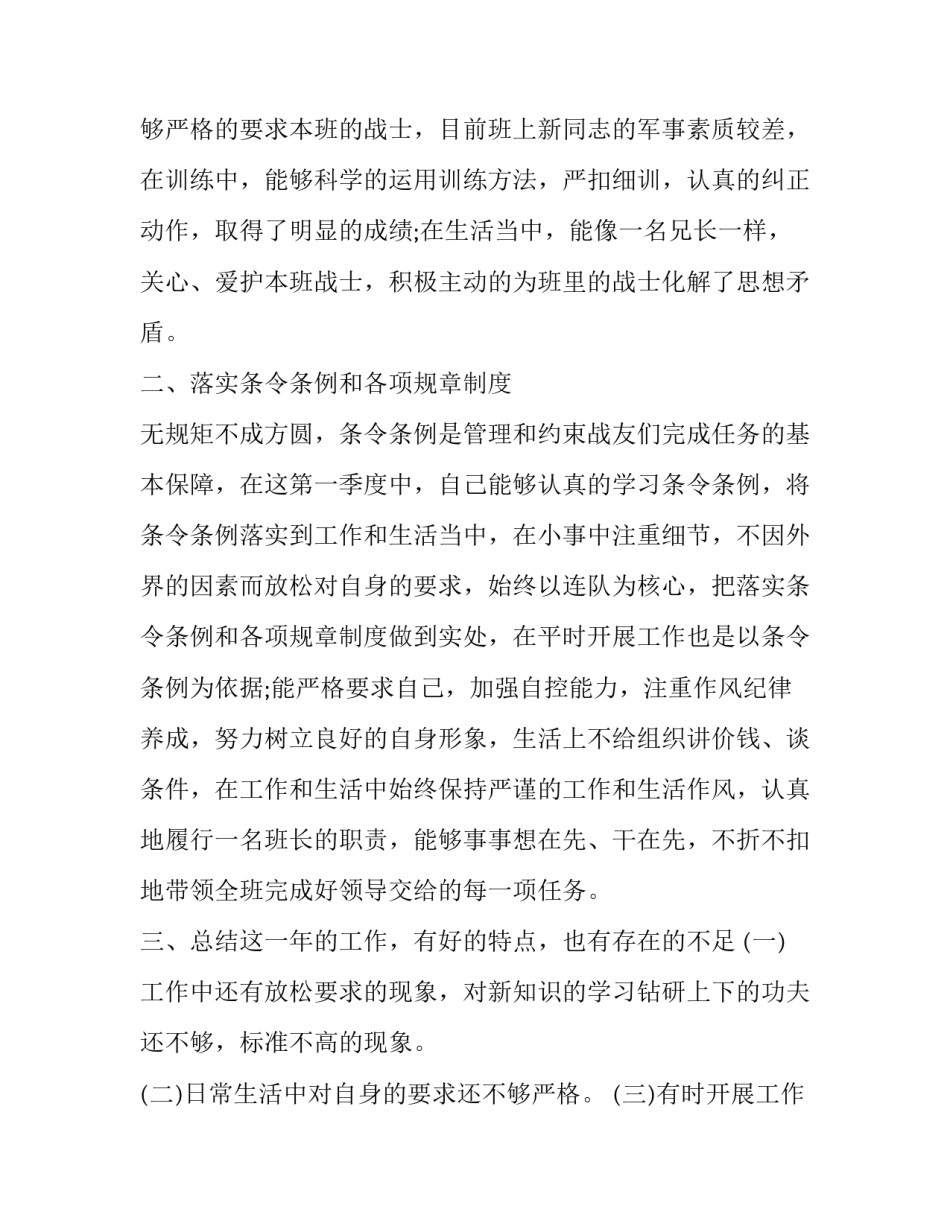 部队班长管理心得体会及感悟 部队当好一名班长心得(五篇)_第2页