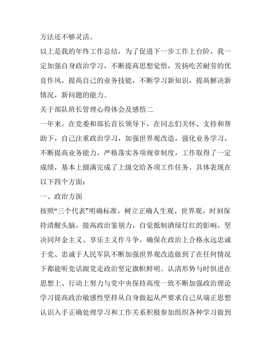 部队班长管理心得体会及感悟 部队当好一名班长心得(五篇)_第3页