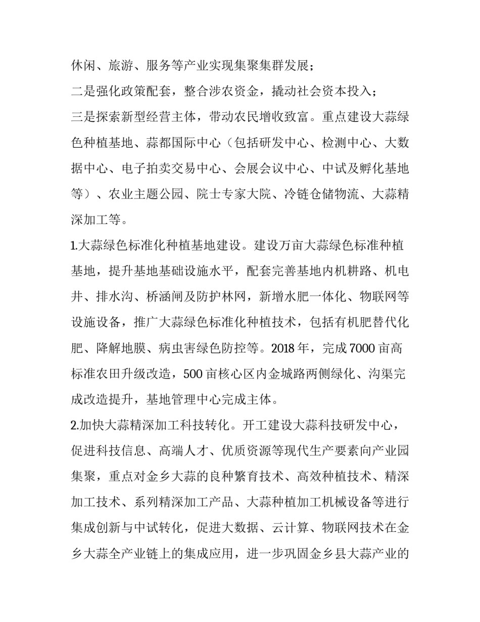 乳业产业园合作协议书范文如何写 乳业产业园合作协议书范文如何写好(2篇)_第2页