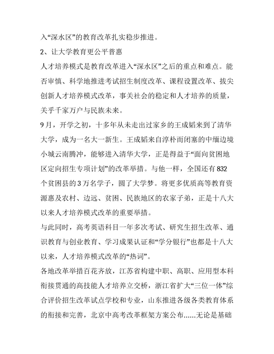 改革时刻电视心得体会 改革时刻心得体会部队(四篇)_第2页