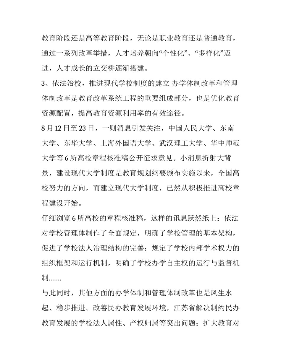 改革时刻电视心得体会 改革时刻心得体会部队(四篇)_第3页