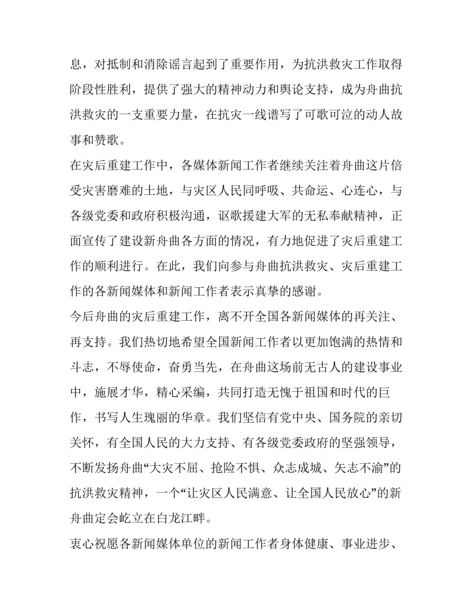 新闻时事热点课程心得体会范文 时事新闻课有感(8篇)_第2页