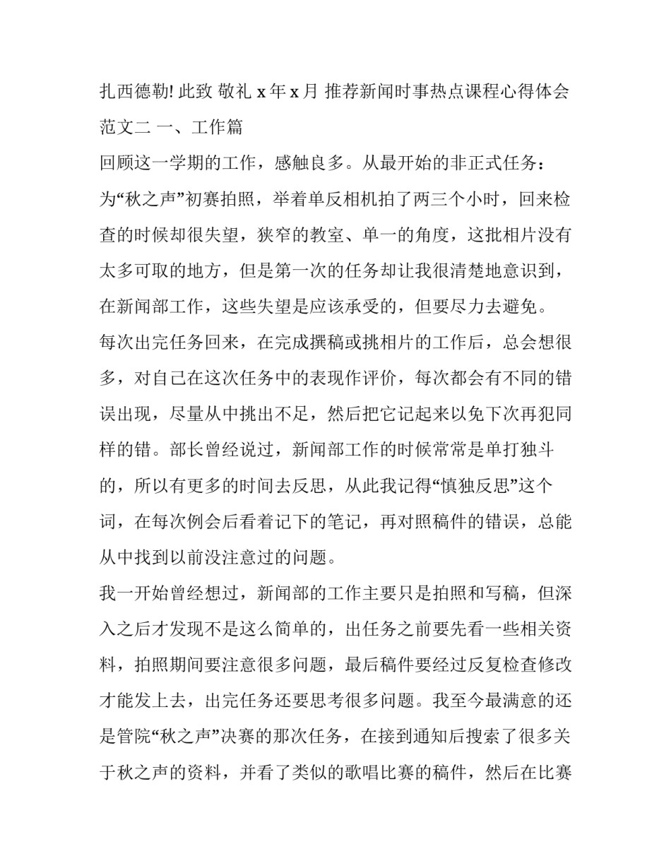 新闻时事热点课程心得体会范文 时事新闻课有感(8篇)_第3页