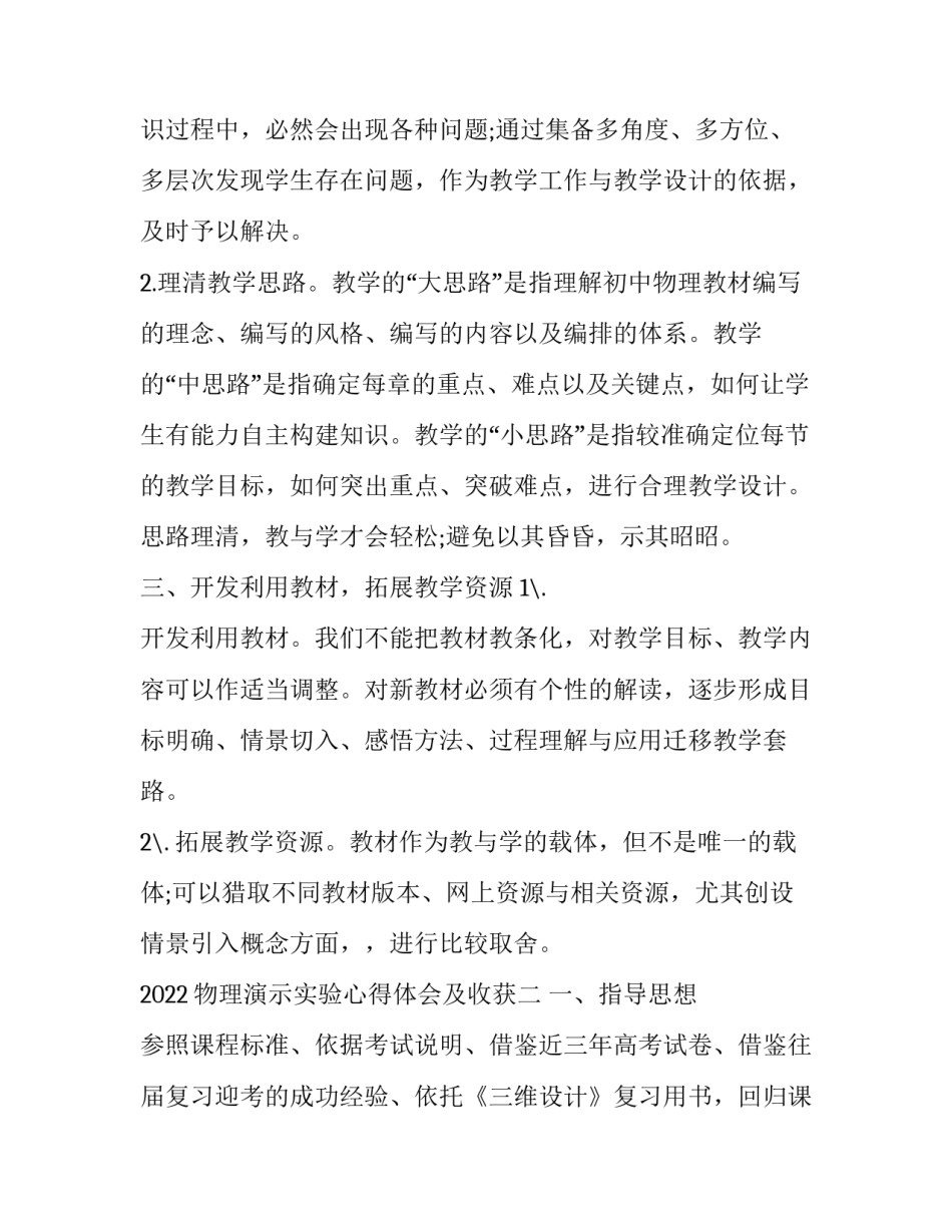 物理演示实验心得体会及收获 大学物理实验演示实验心得(2篇)_第2页