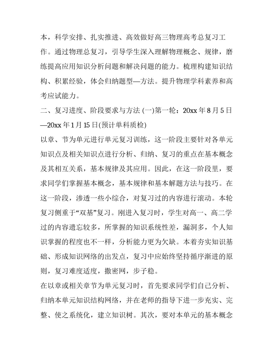 物理演示实验心得体会及收获 大学物理实验演示实验心得(2篇)_第3页
