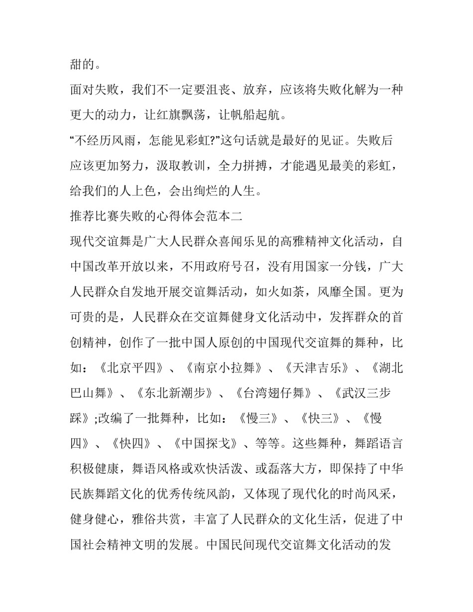 比赛失败的心得体会范本 比赛失败感言经典句子(五篇)_第3页