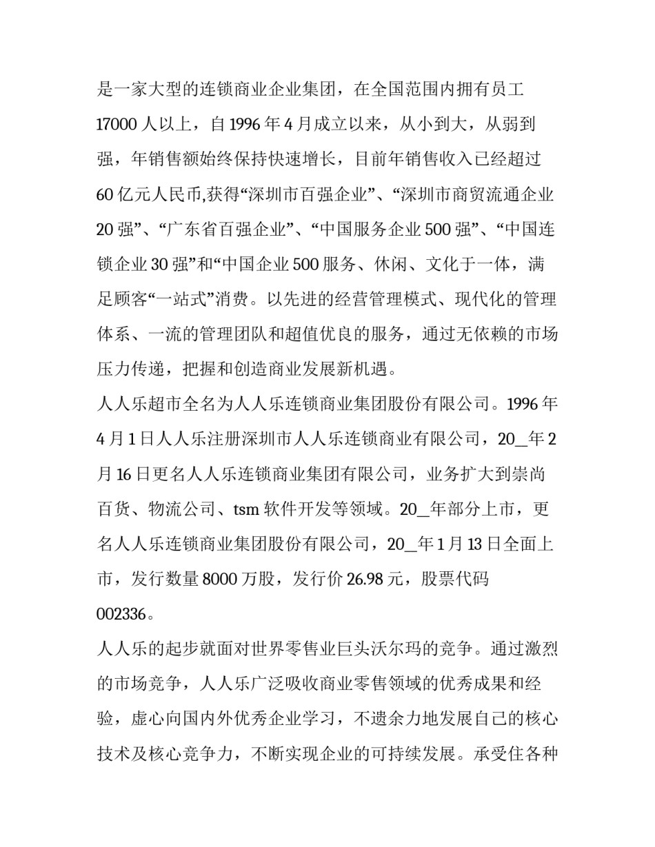 超市冲调陈列心得体会总结 超市陈列调整心得(6篇)_第2页