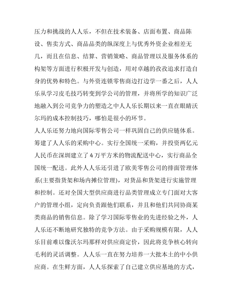 超市冲调陈列心得体会总结 超市陈列调整心得(6篇)_第3页