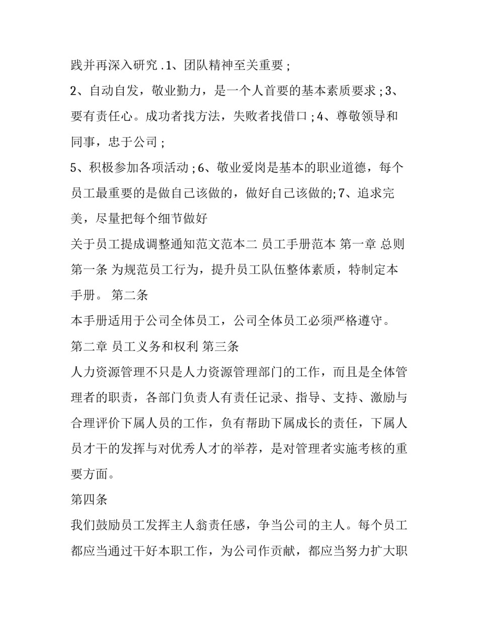 员工提成调整通知范文范本 提成通知怎么写(6篇)_第2页