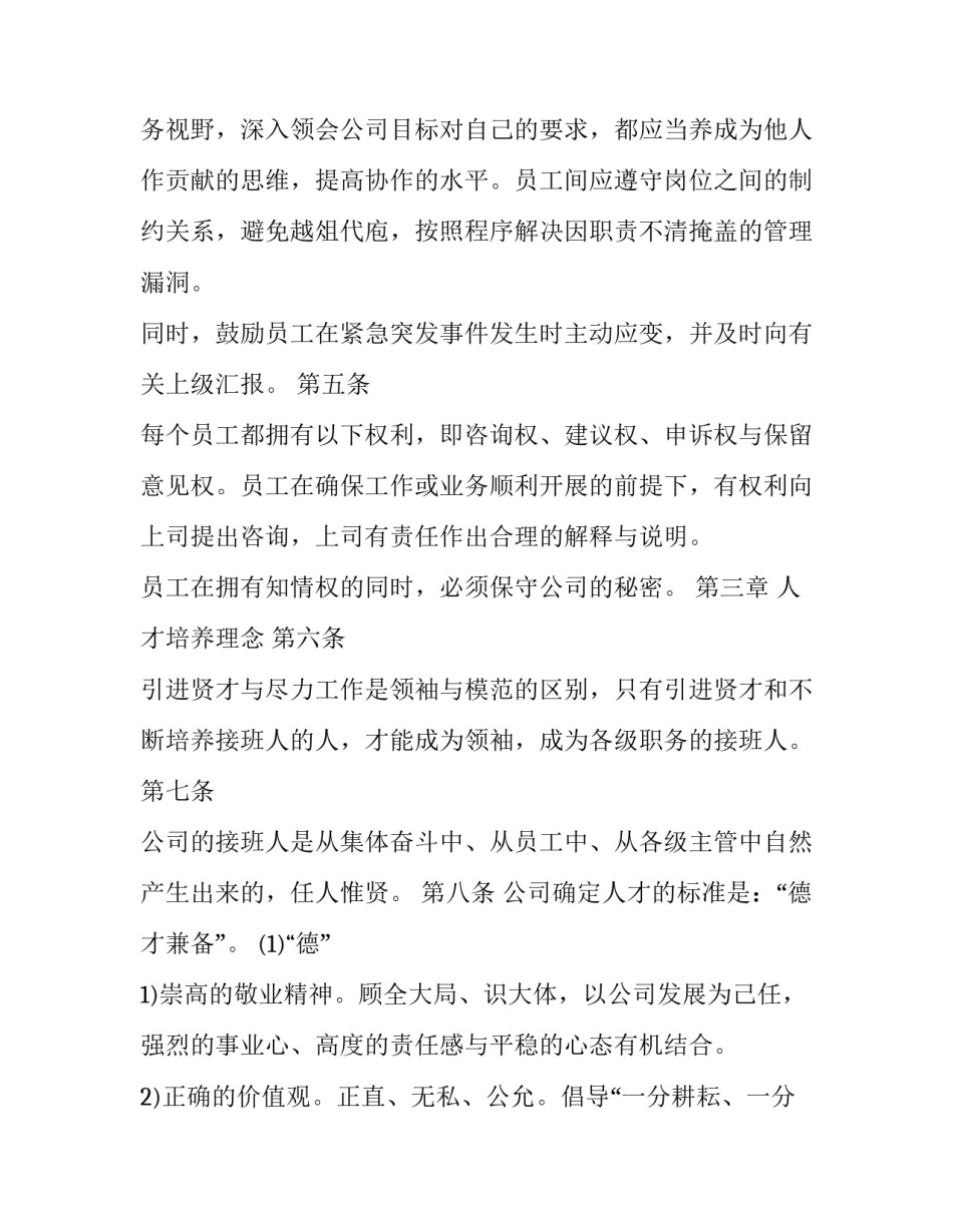 员工提成调整通知范文范本 提成通知怎么写(6篇)_第3页