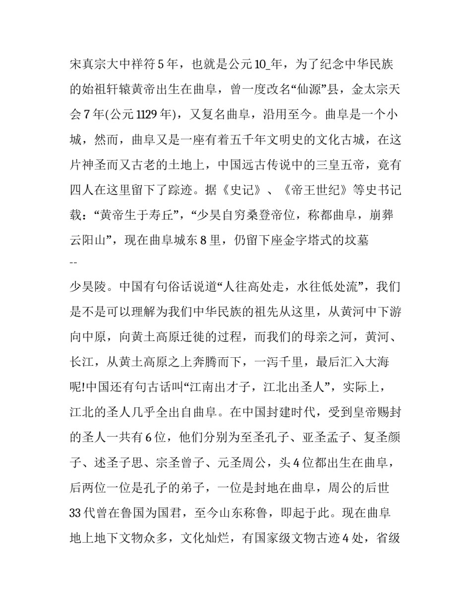 参观孔庙心得体会及收获 参观完孔庙之后的感受(三篇)_第2页