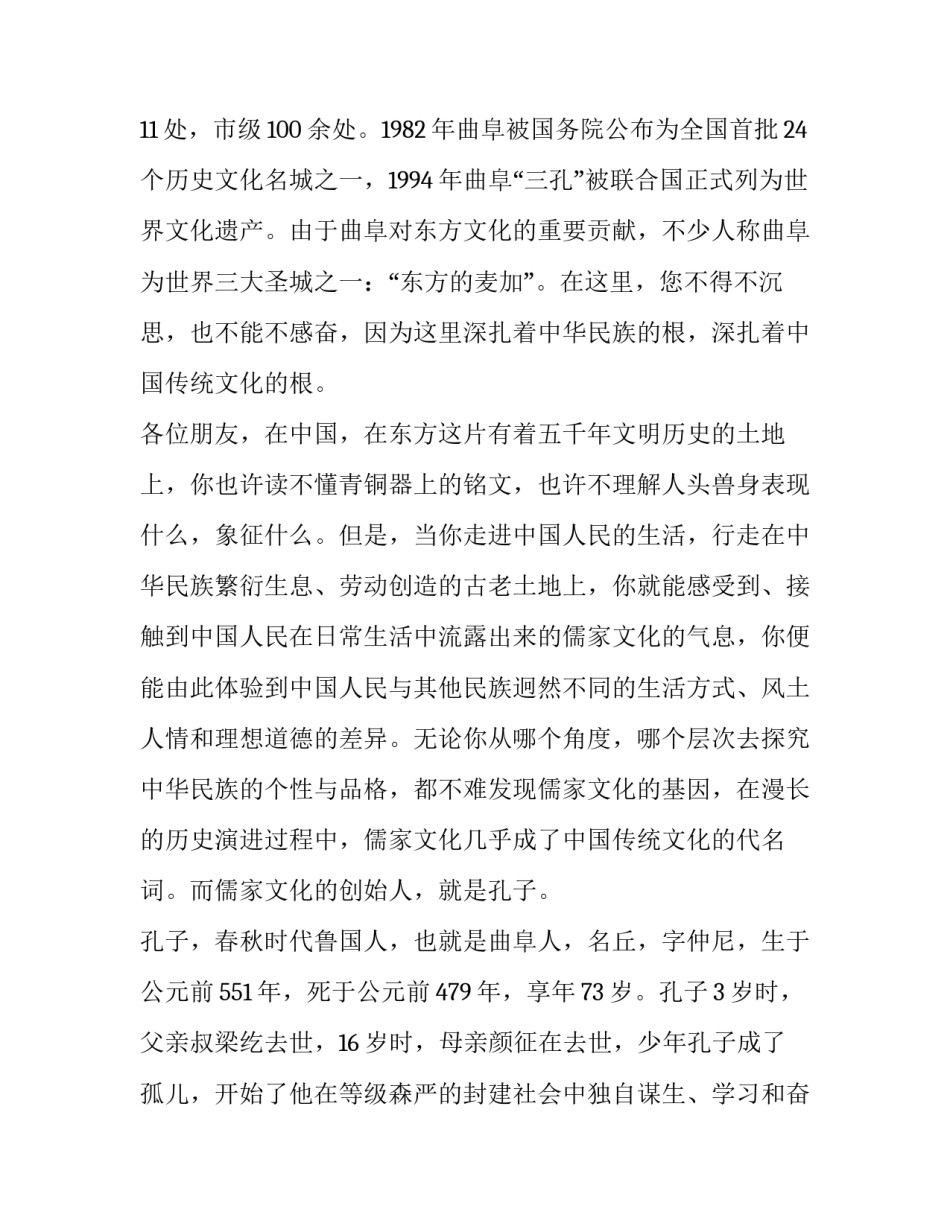 参观孔庙心得体会及收获 参观完孔庙之后的感受(三篇)_第3页