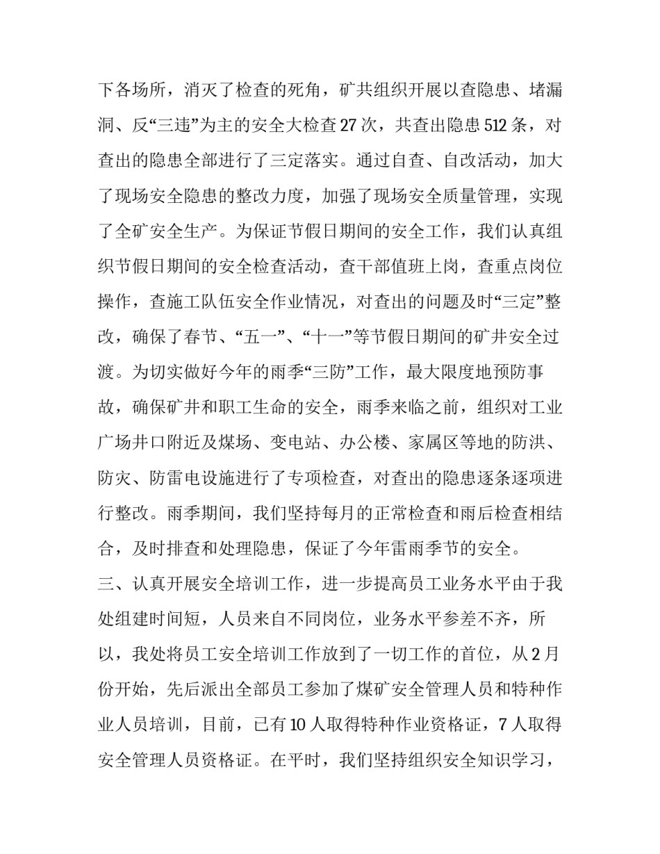 煤矿人员入井申请书范文怎么写 煤矿工人入职申请书(5篇)_第3页