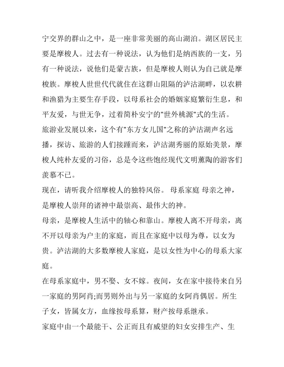 泸沽湖调查心得体会及感悟 泸沽湖感想(8篇)_第2页