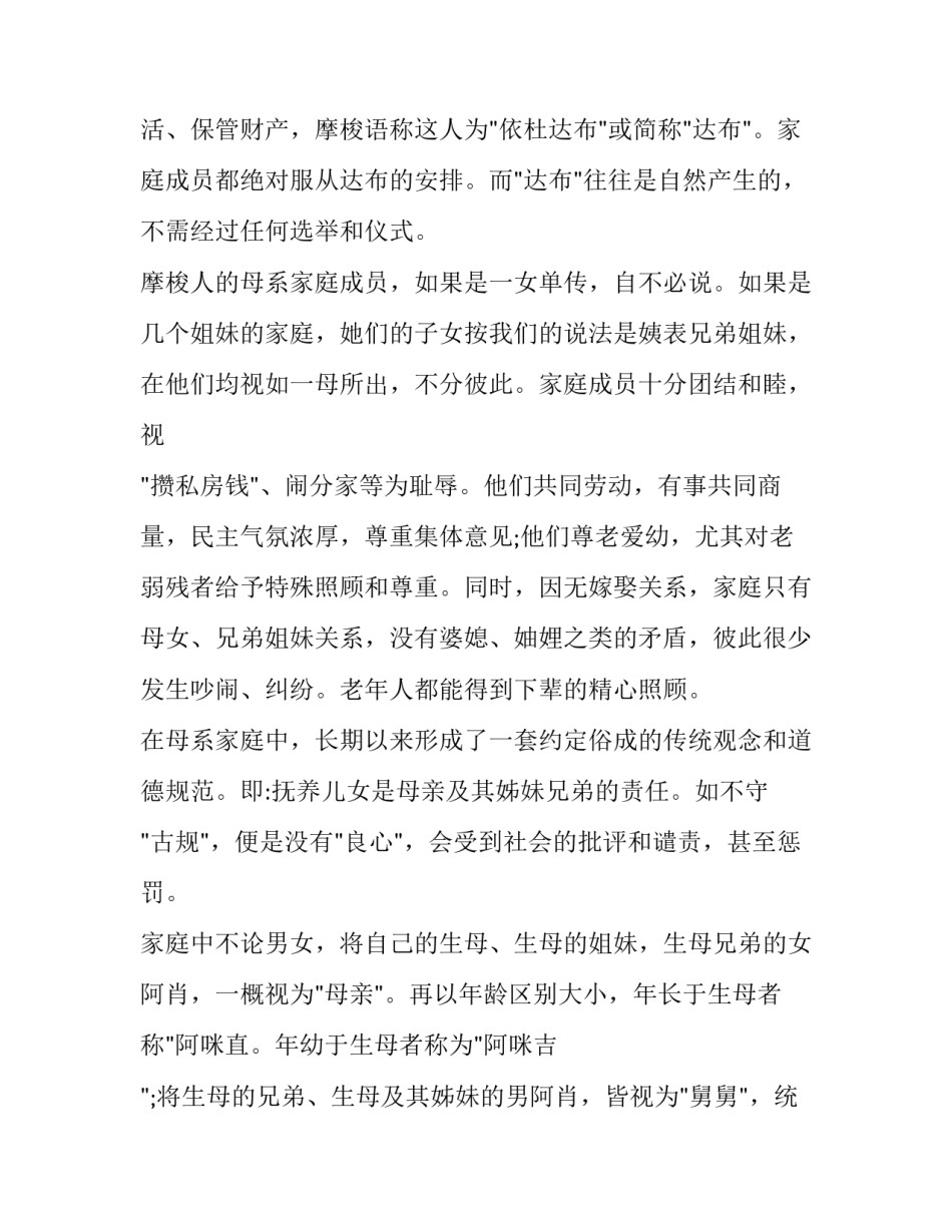 泸沽湖调查心得体会及感悟 泸沽湖感想(8篇)_第3页