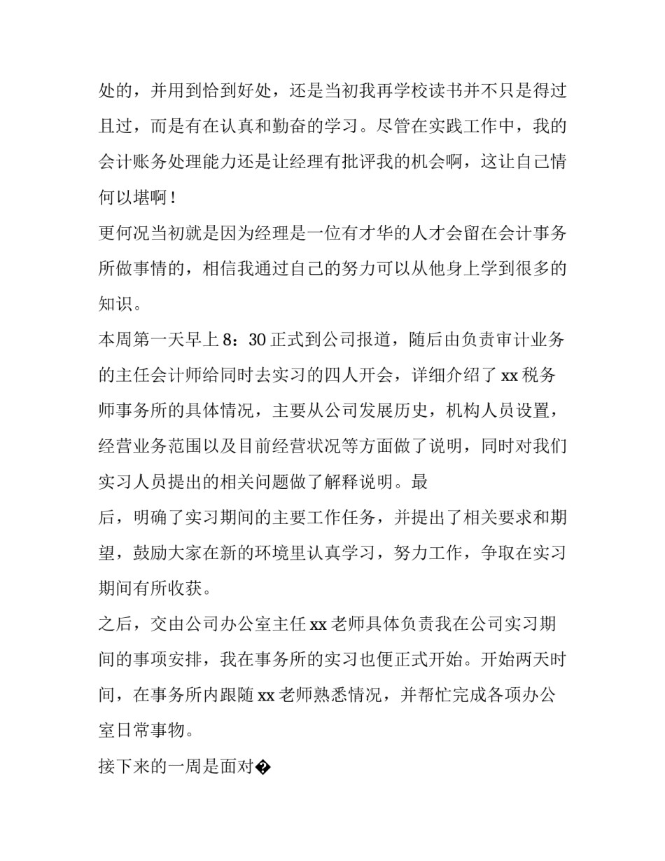 周六不上课学习申请书通用 周末不上课申请书(7篇)_第2页