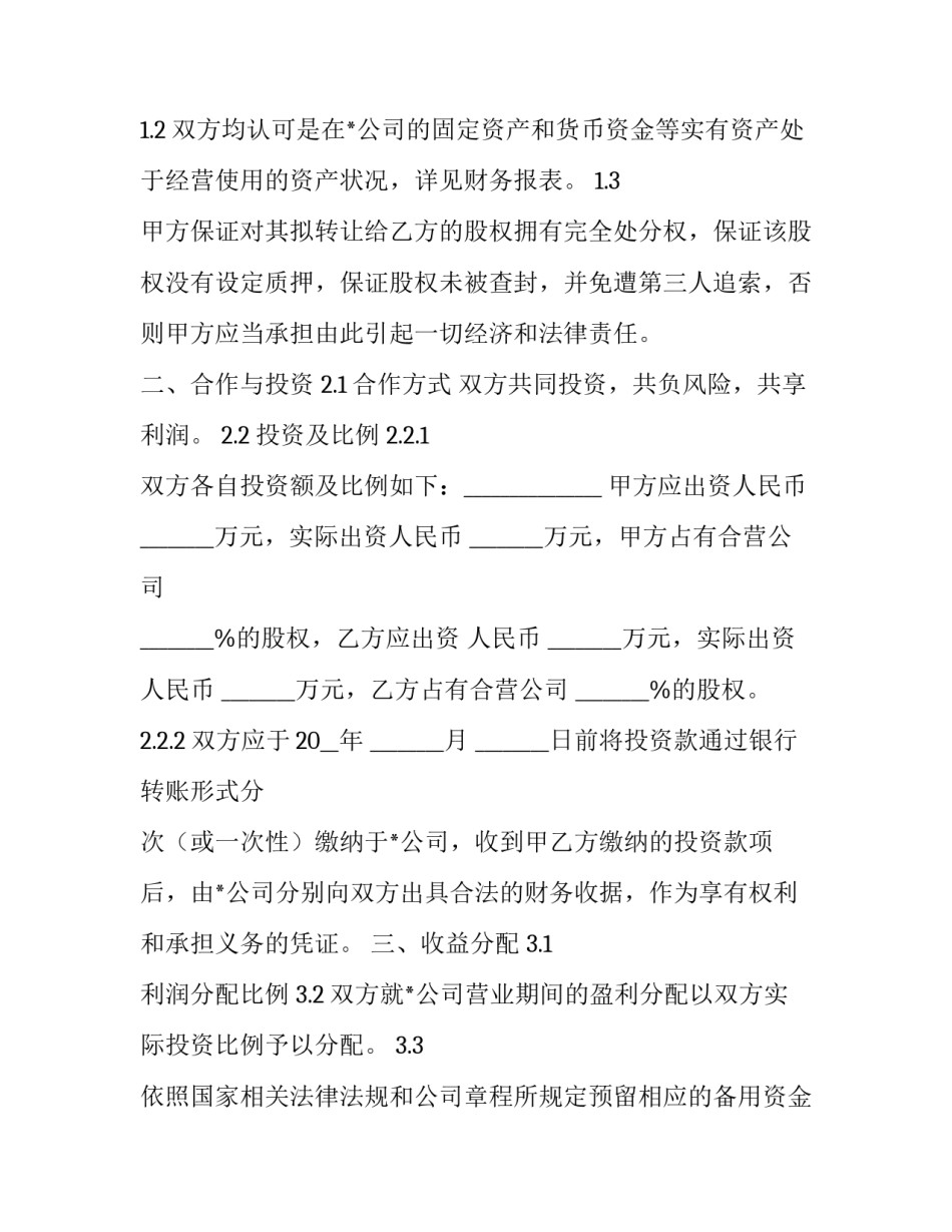 分配方案异议申请书模板简短 对分配方案的异议人提出反对意见书(8篇)_第2页
