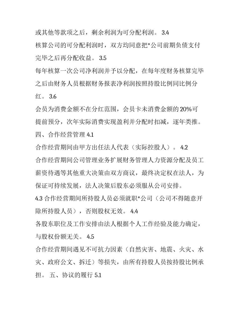 分配方案异议申请书模板简短 对分配方案的异议人提出反对意见书(8篇)_第3页