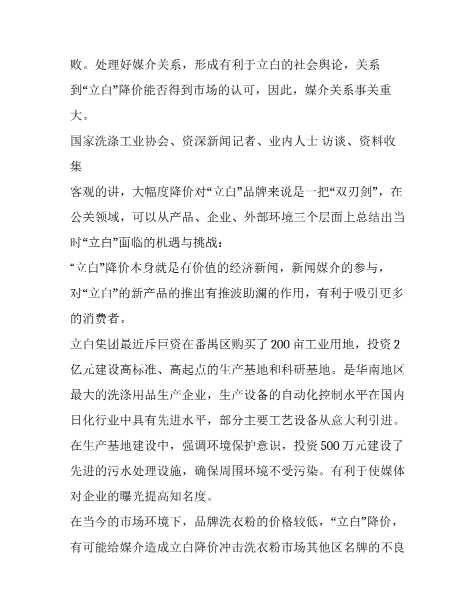 品牌阐述说明范文通用 品牌描述范文(2篇)_第3页