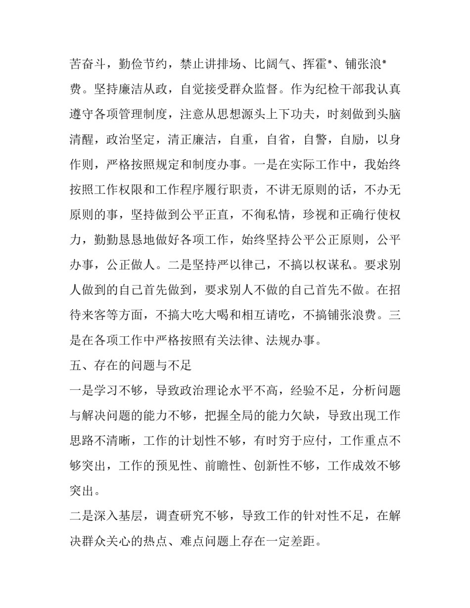 违规宴请饮酒案例心得体会简短 违规宴请饮酒个人认识(3篇)_第3页