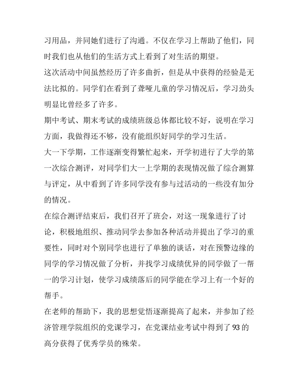 团支书任命公告范文 团支部书记任免文件(2篇)_第2页