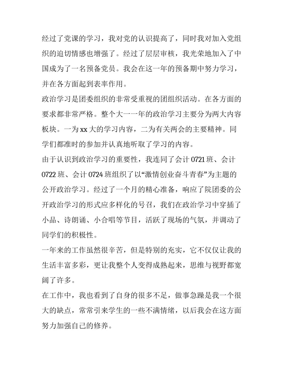 团支书任命公告范文 团支部书记任免文件(2篇)_第3页