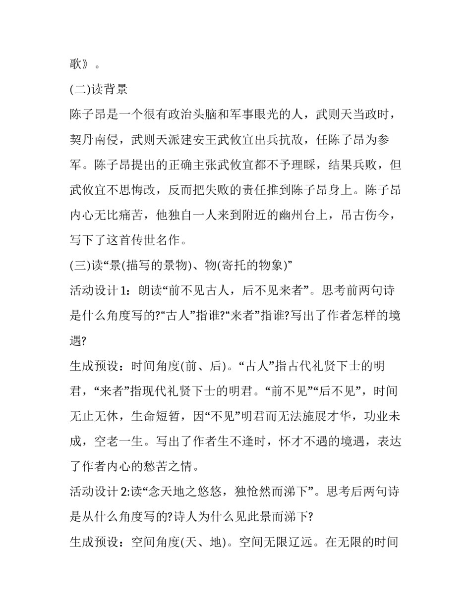 古代哲学思想心得体会精选 中国古代哲学家思想体会(二篇)_第2页