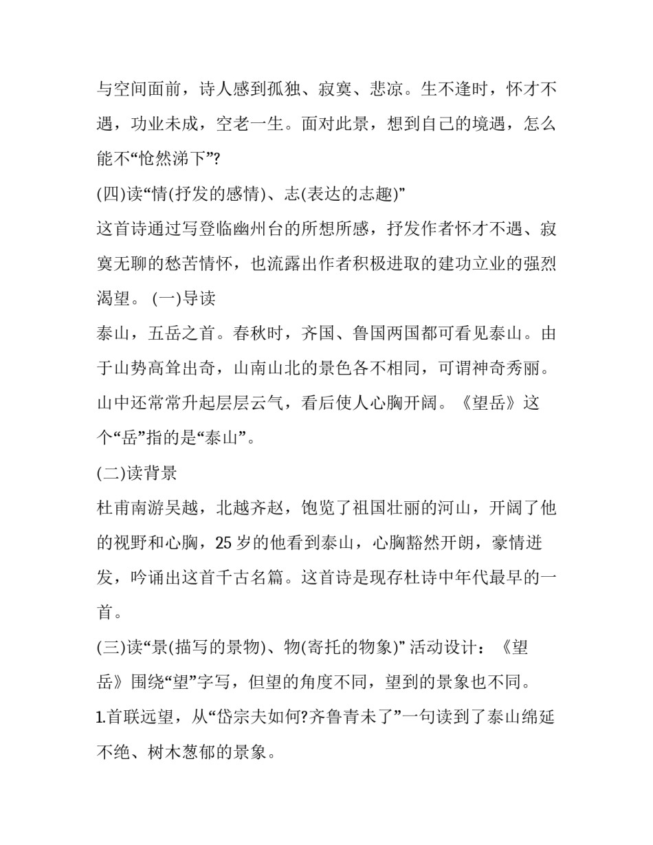 古代哲学思想心得体会精选 中国古代哲学家思想体会(二篇)_第3页