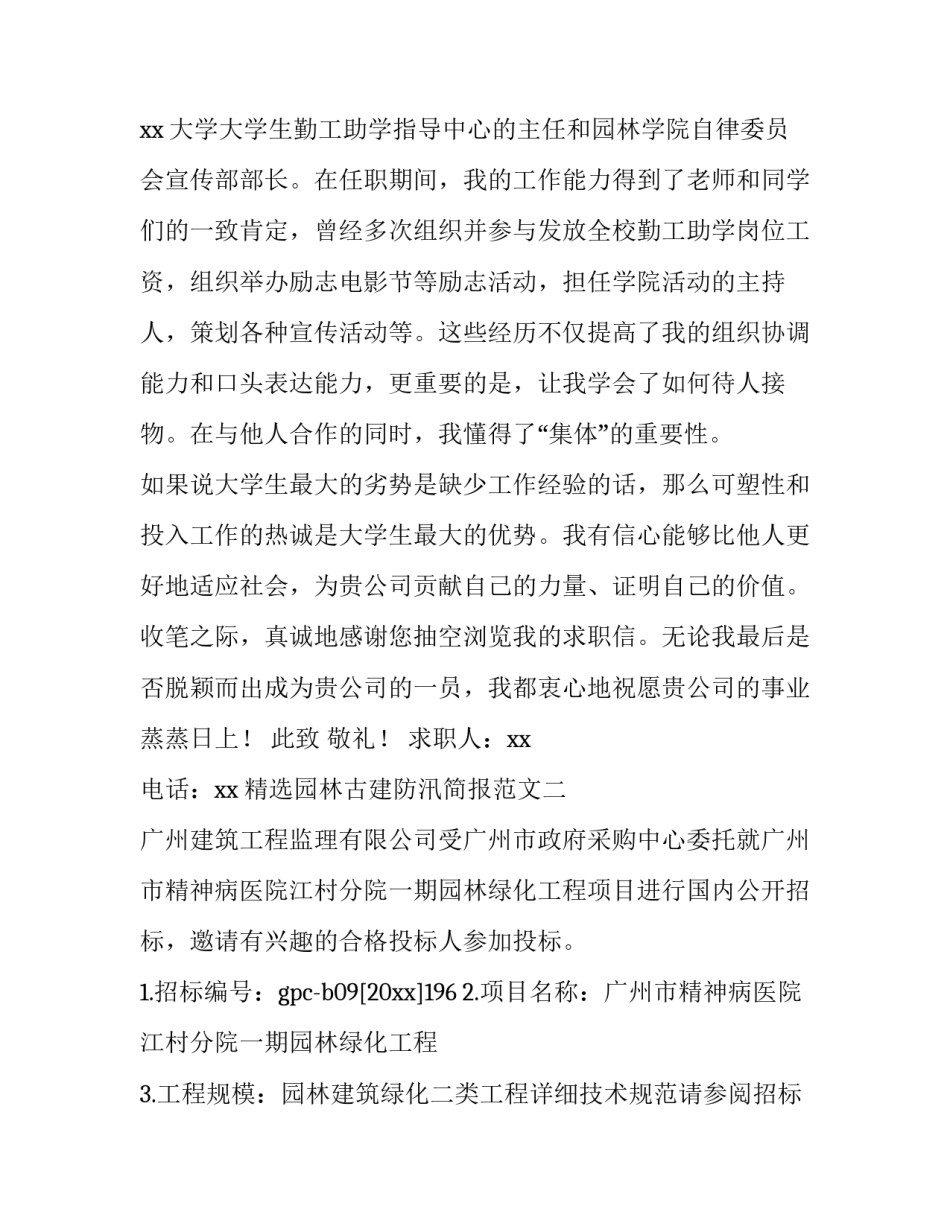 园林古建防汛简报范文 园林古建防汛简报范文图片(三篇)_第2页