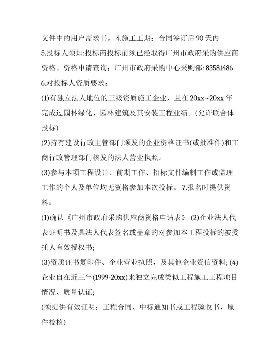园林古建防汛简报范文 园林古建防汛简报范文图片(三篇)_第3页