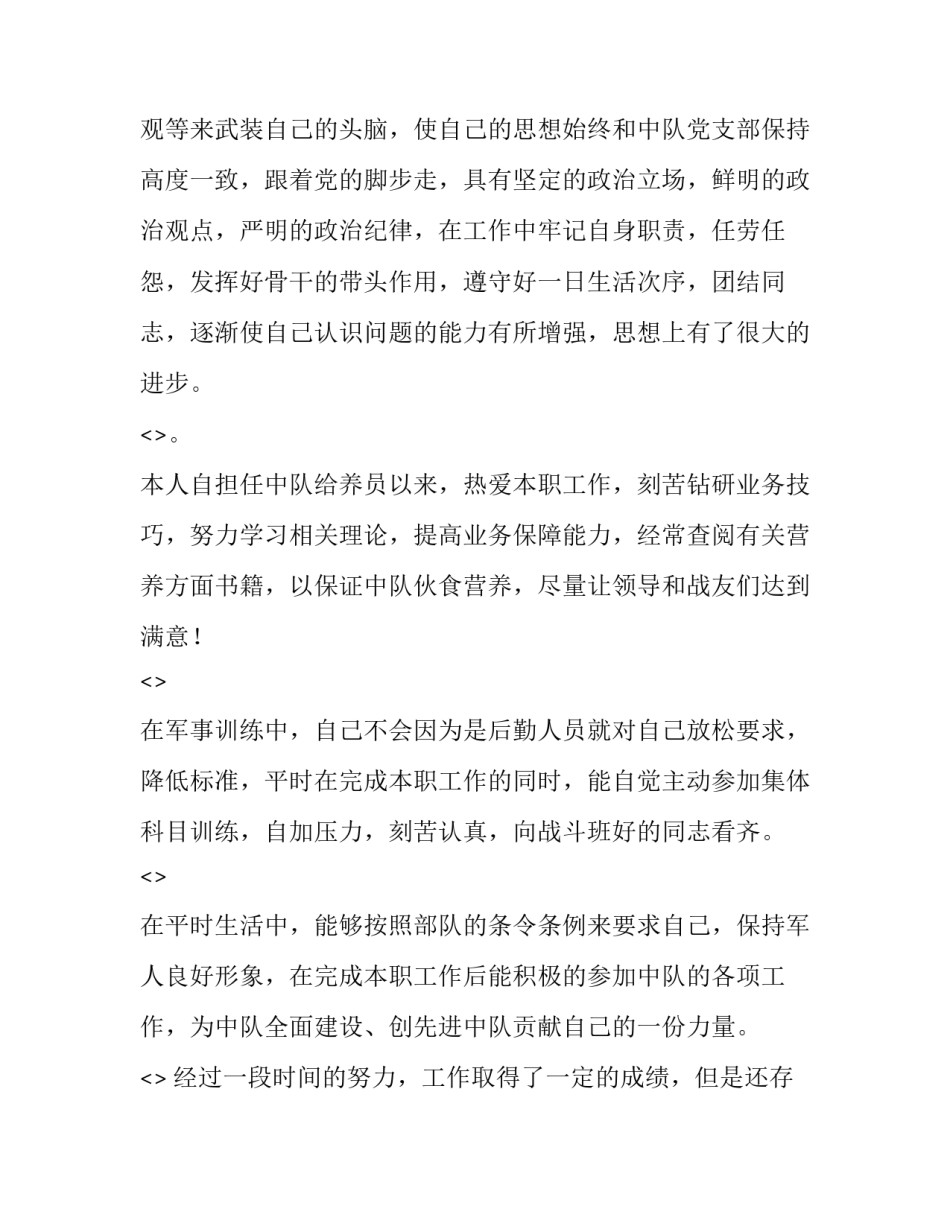 遵守部队纪律心得体会及感悟 纪律条令心得体会部队(九篇)_第2页