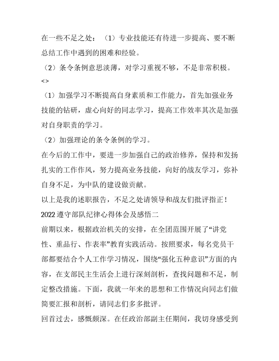 遵守部队纪律心得体会及感悟 纪律条令心得体会部队(九篇)_第3页