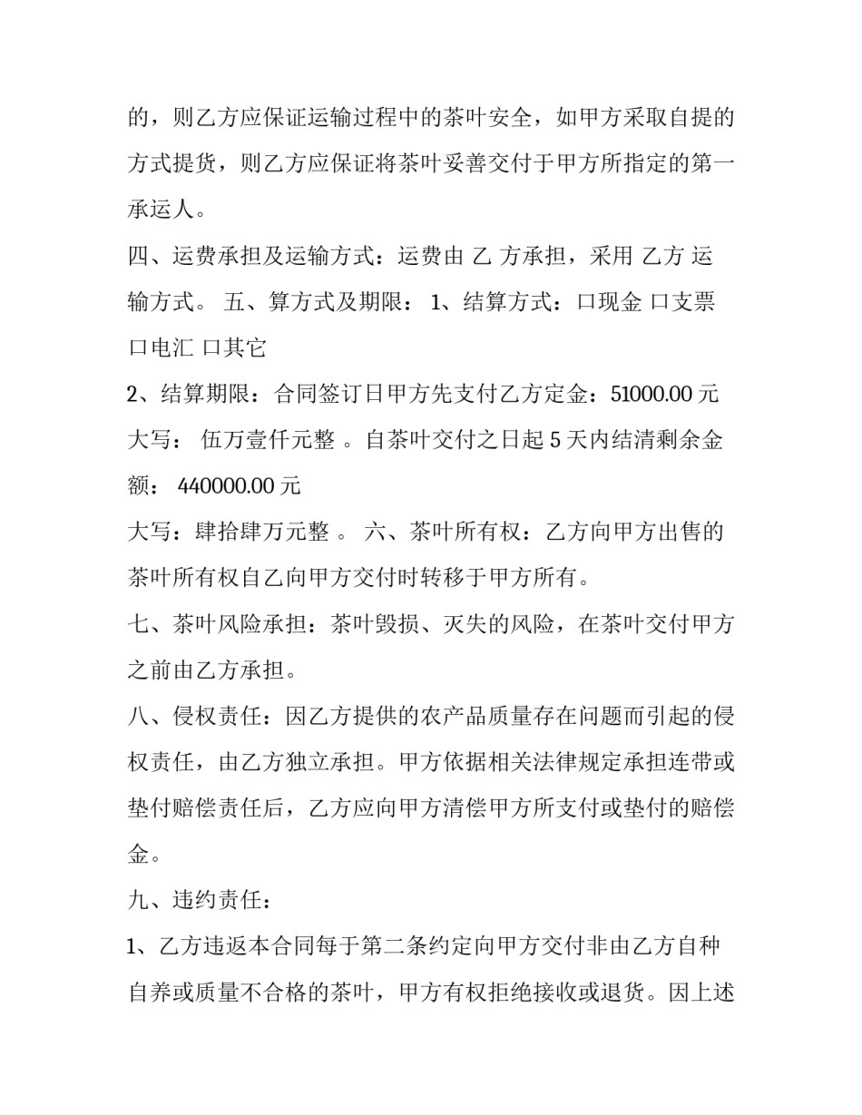 茶叶直播间脚本范文范本 茶叶视频脚本(8篇)_第2页